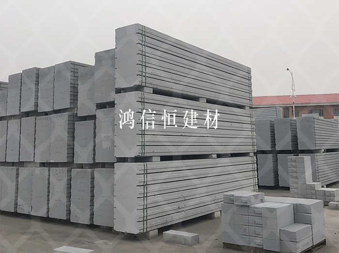 鸿信恒ALC板厂家 鸿信恒ALC板厂家